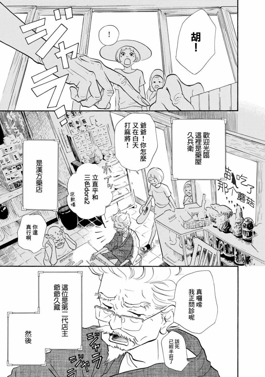 《三代目药屋久兵卫》漫画 001集