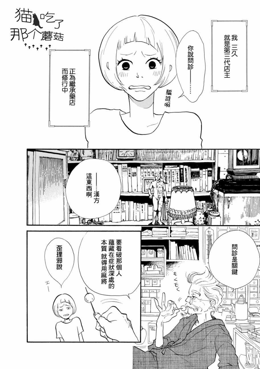 《三代目药屋久兵卫》漫画 001集