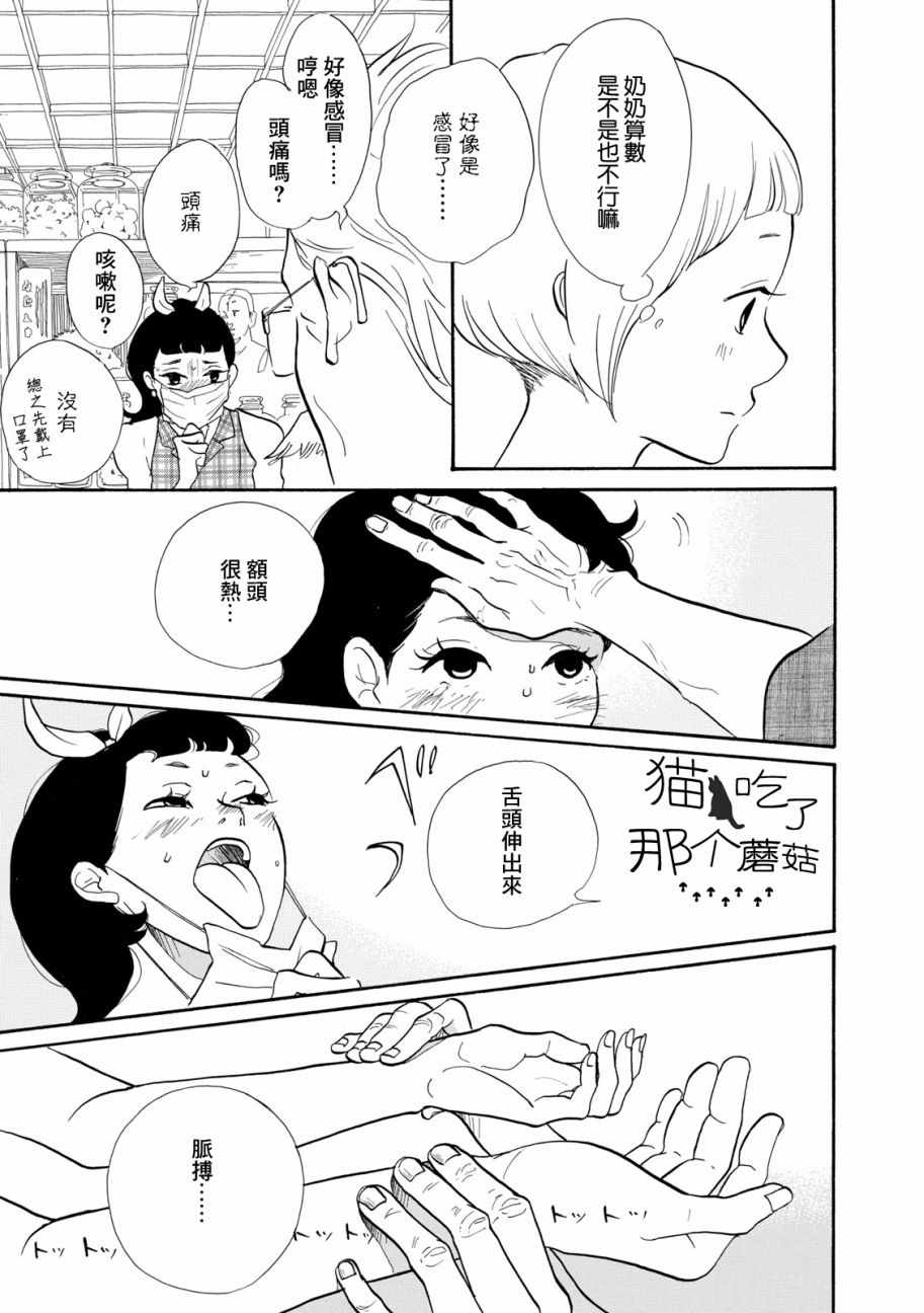 《三代目药屋久兵卫》漫画 001集