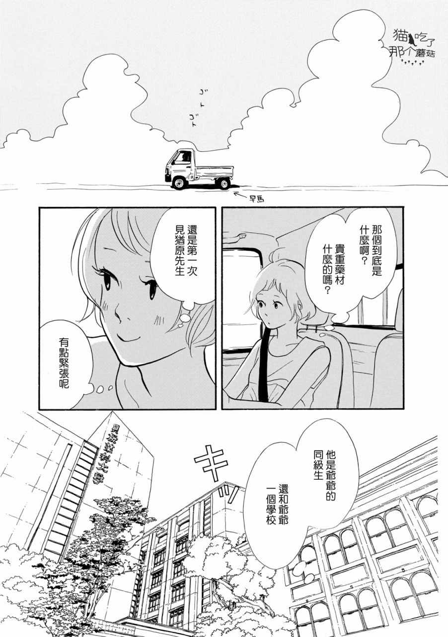 《三代目药屋久兵卫》漫画 002集