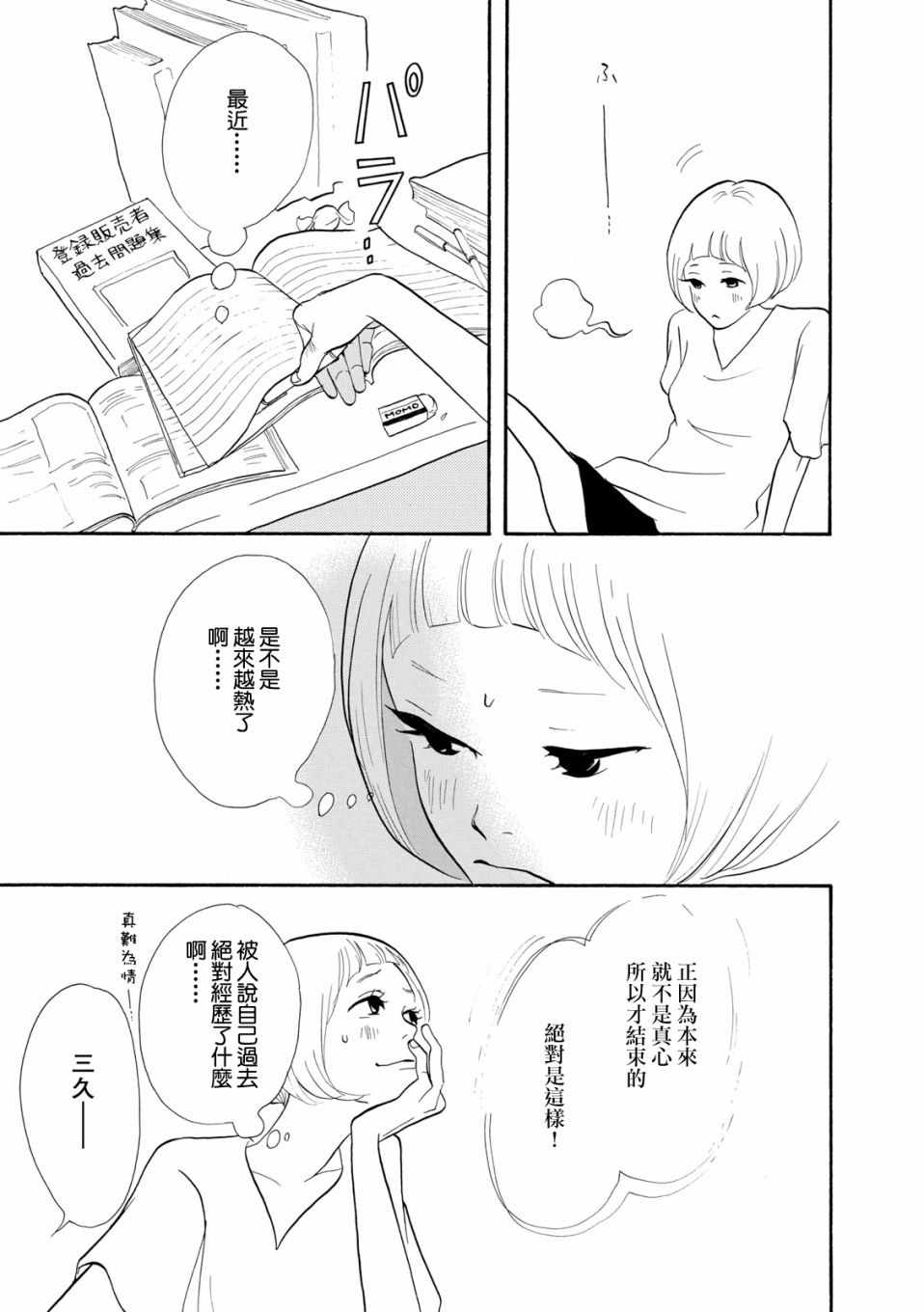 《三代目药屋久兵卫》漫画 003集