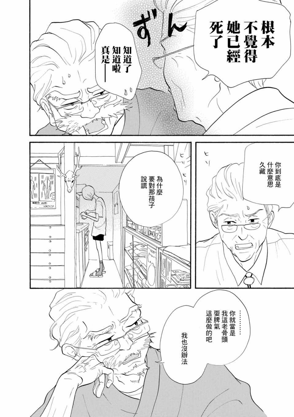 《三代目药屋久兵卫》漫画 003集