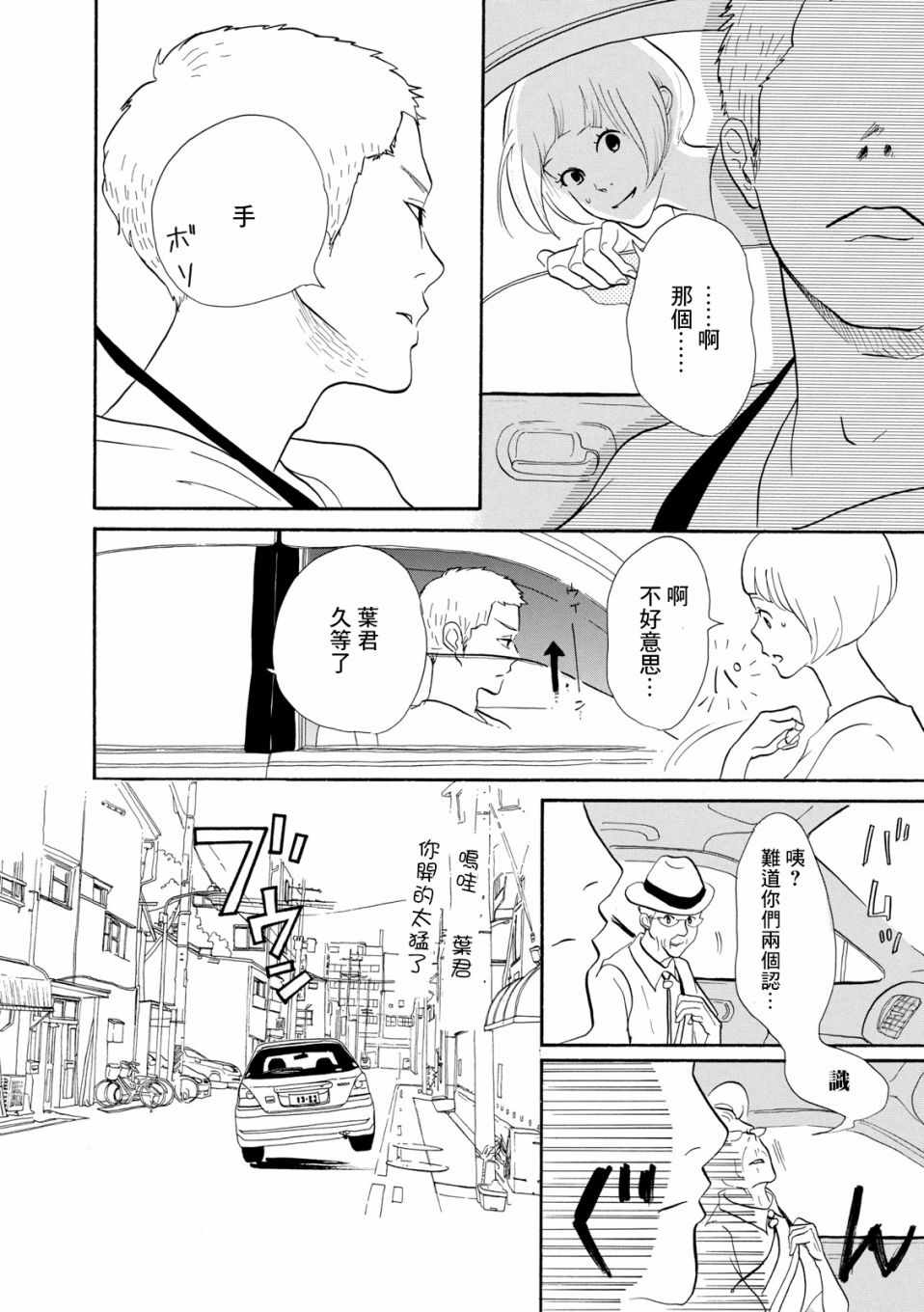 《三代目药屋久兵卫》漫画 003集