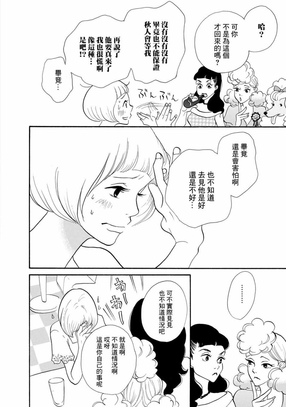 《三代目药屋久兵卫》漫画 003集