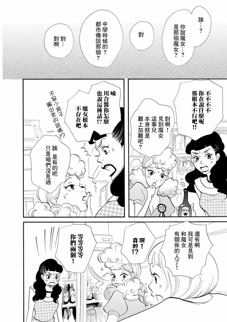 《三代目药屋久兵卫》漫画 003集