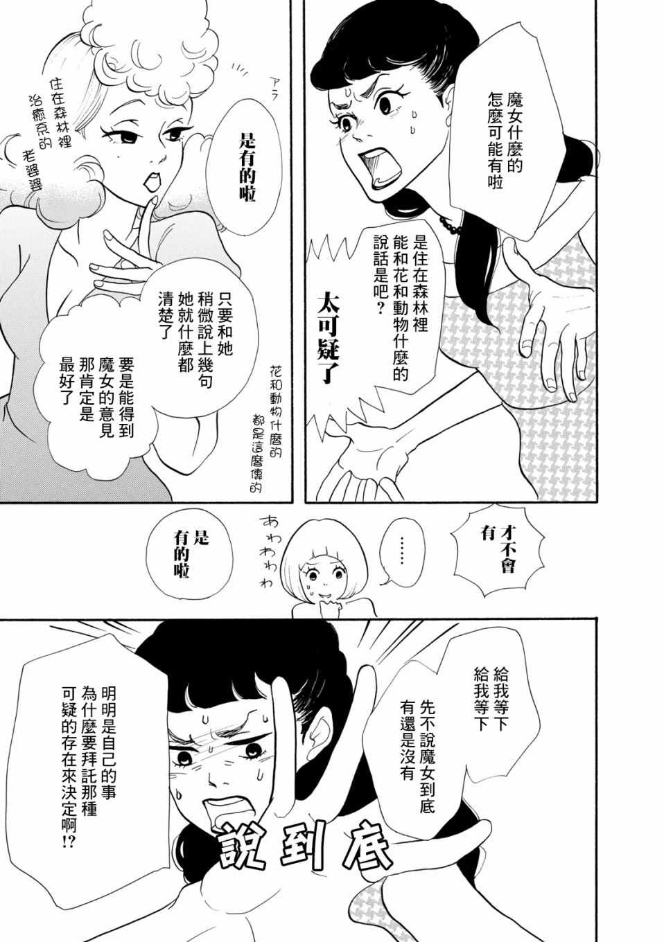 《三代目药屋久兵卫》漫画 003集