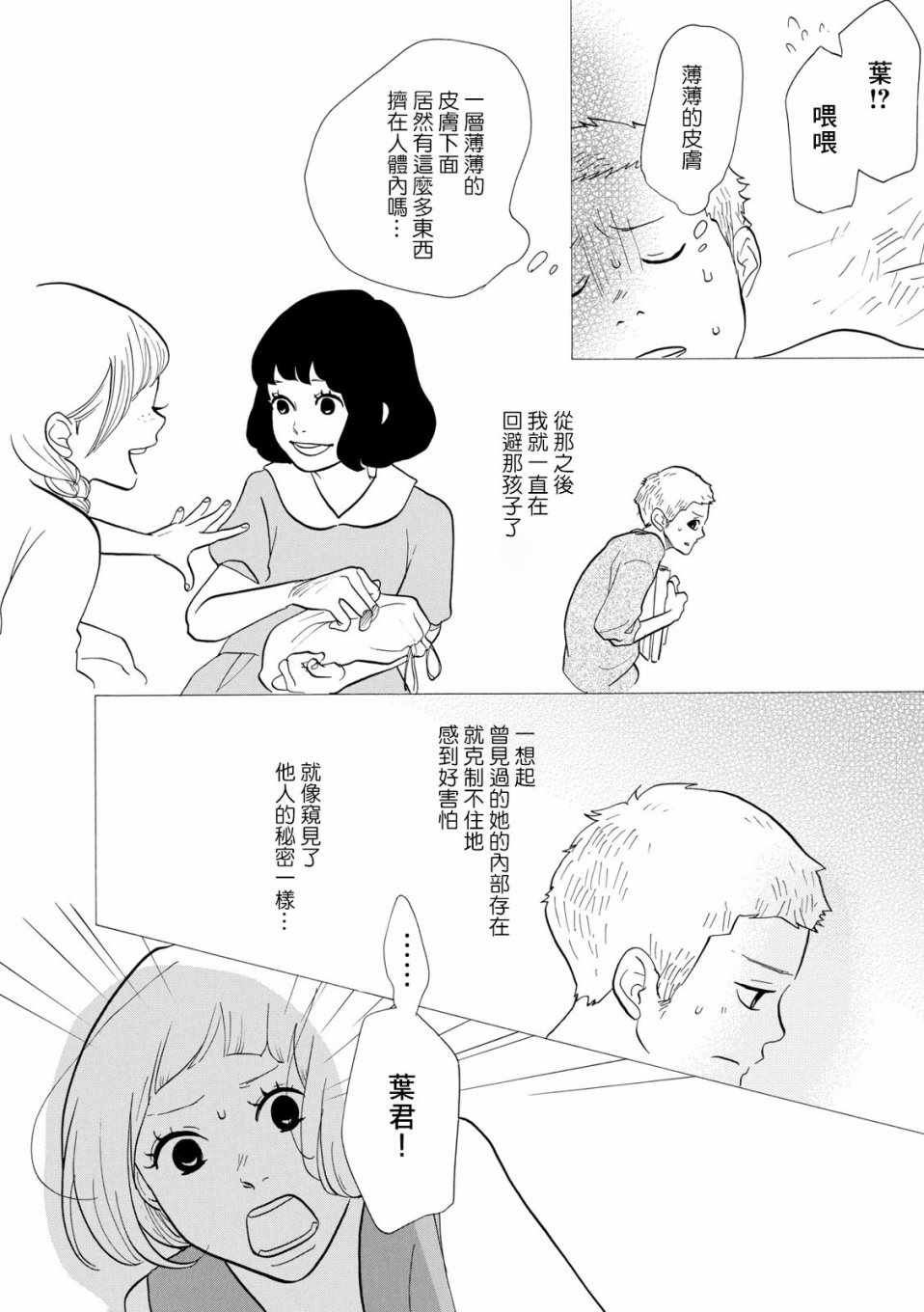《三代目药屋久兵卫》漫画 004集