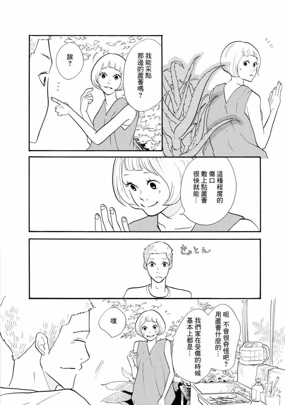 《三代目药屋久兵卫》漫画 004集