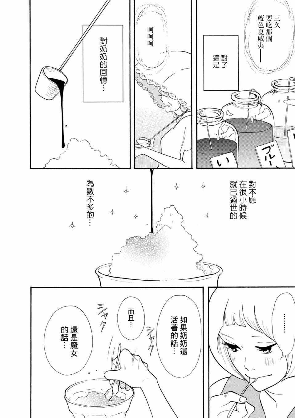 《三代目药屋久兵卫》漫画 004集