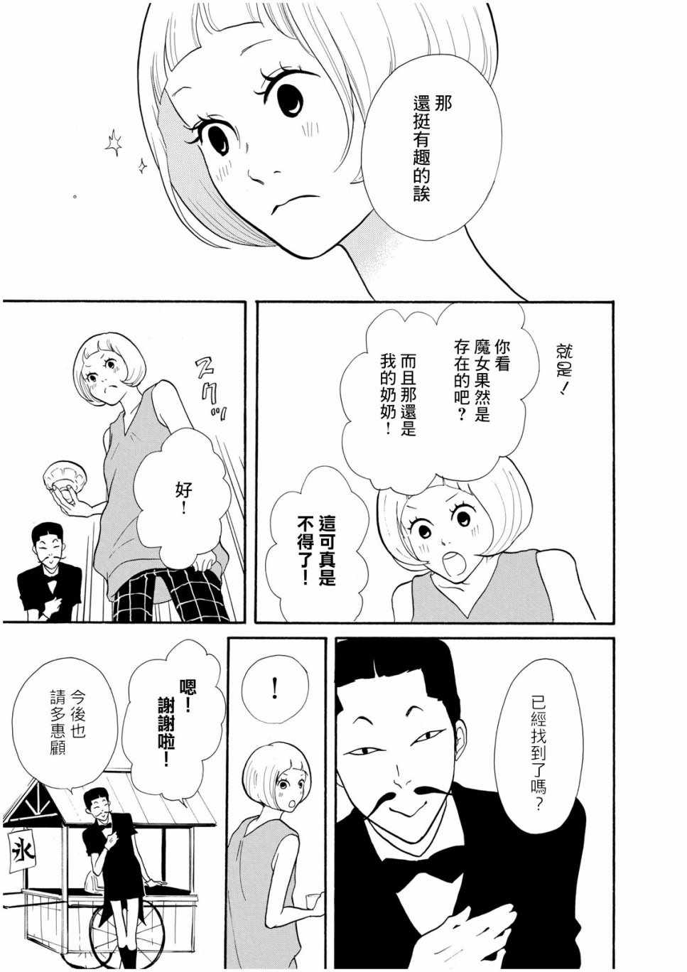 《三代目药屋久兵卫》漫画 004集