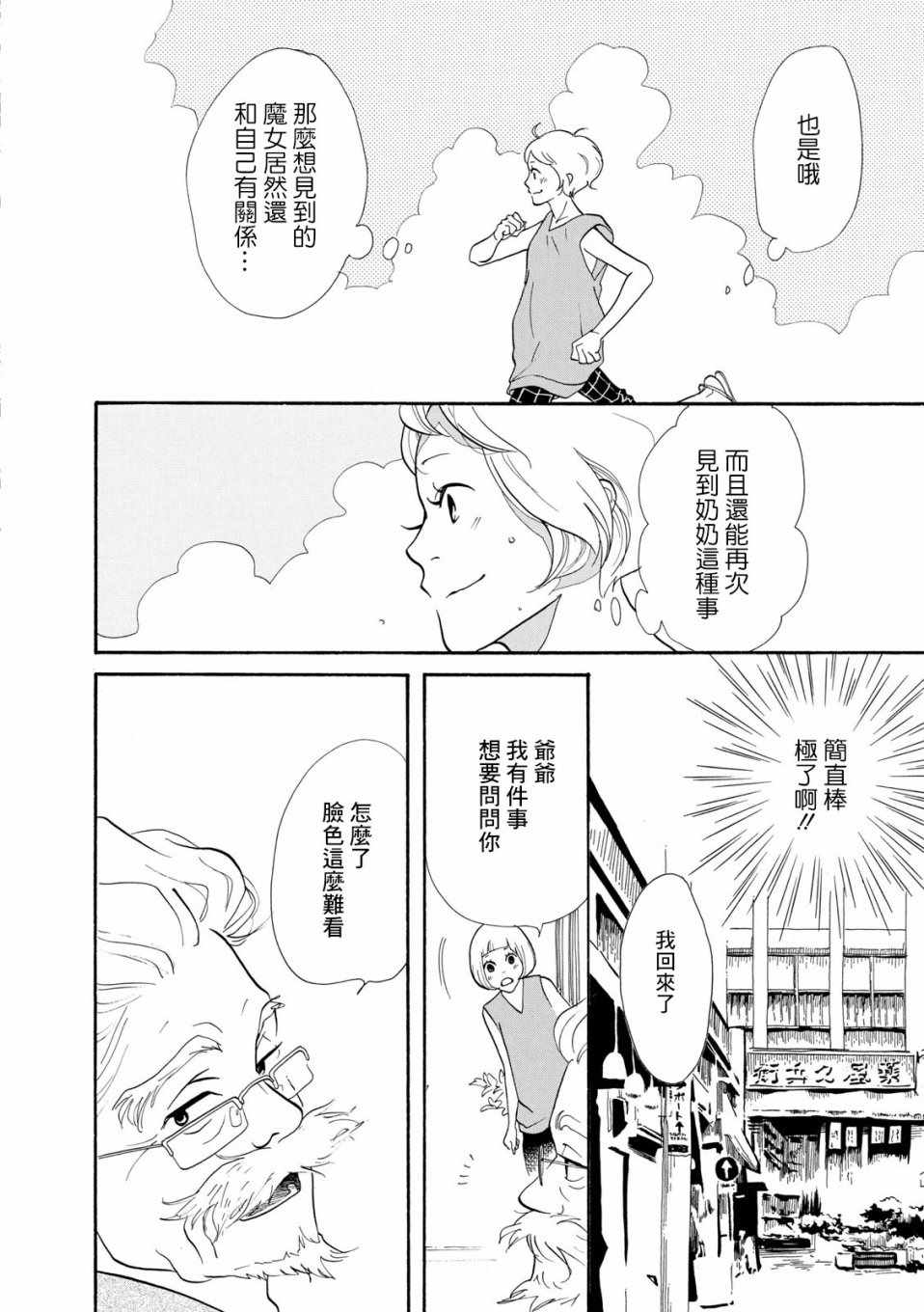 《三代目药屋久兵卫》漫画 004集