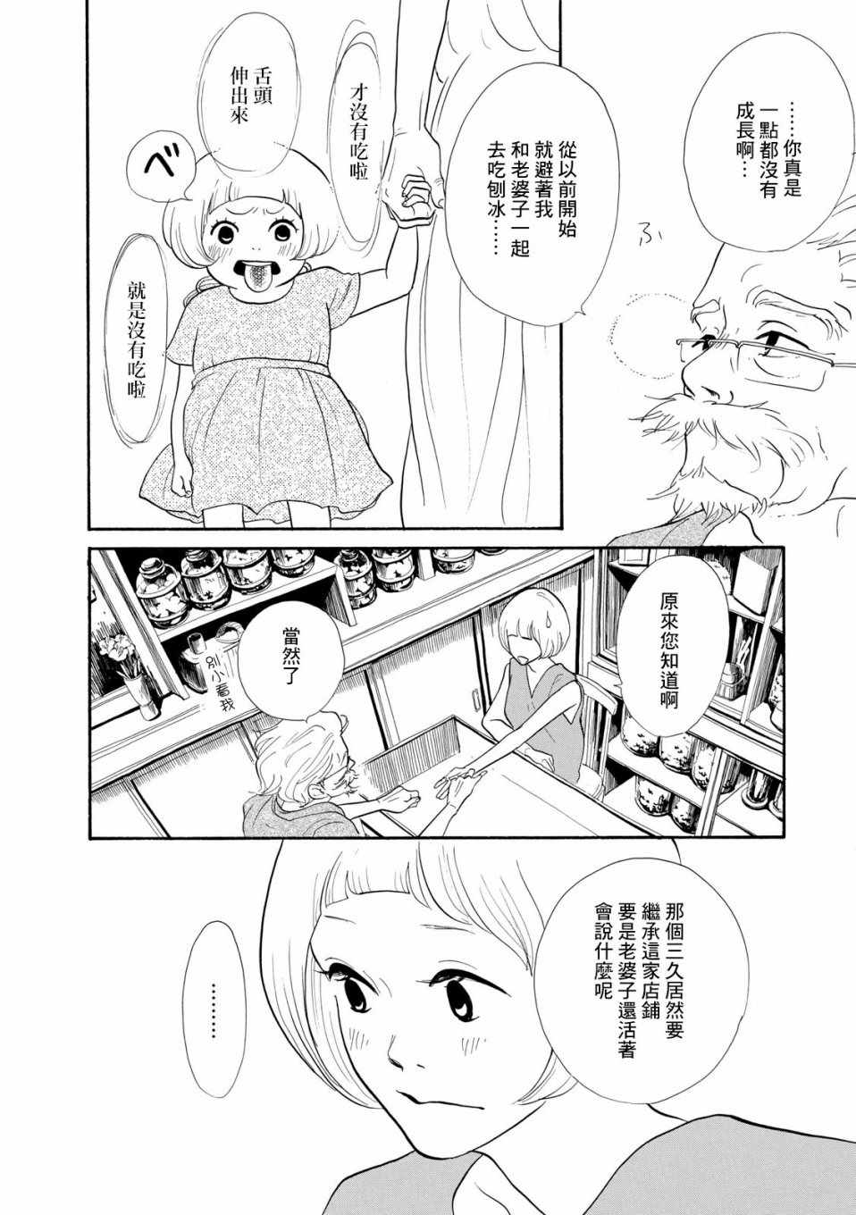 《三代目药屋久兵卫》漫画 004集