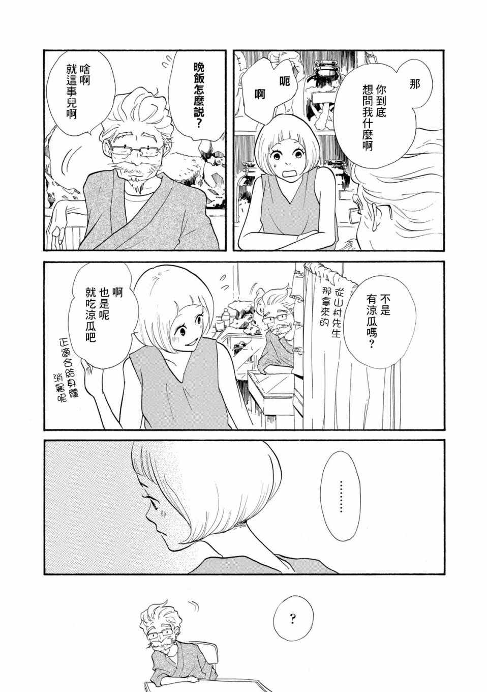 《三代目药屋久兵卫》漫画 004集