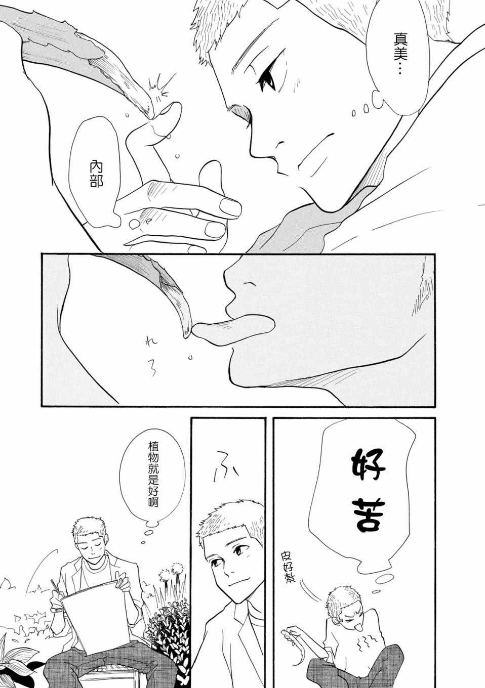 《三代目药屋久兵卫》漫画 004集