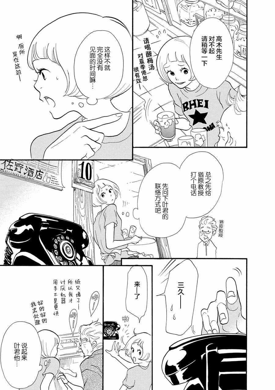 《三代目药屋久兵卫》漫画 005集