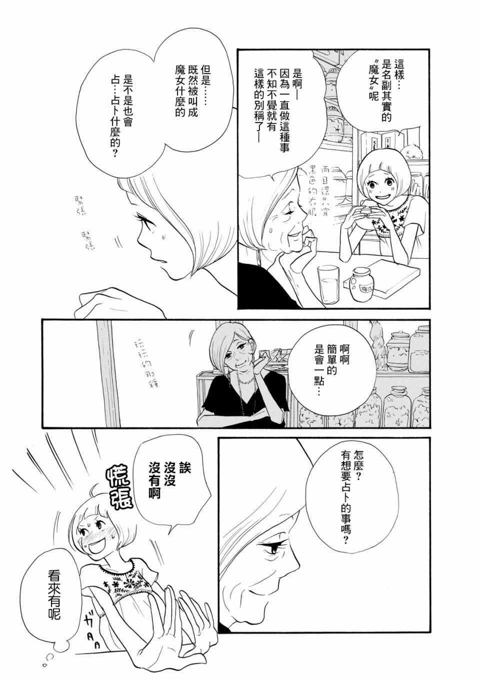 《三代目药屋久兵卫》漫画 006集