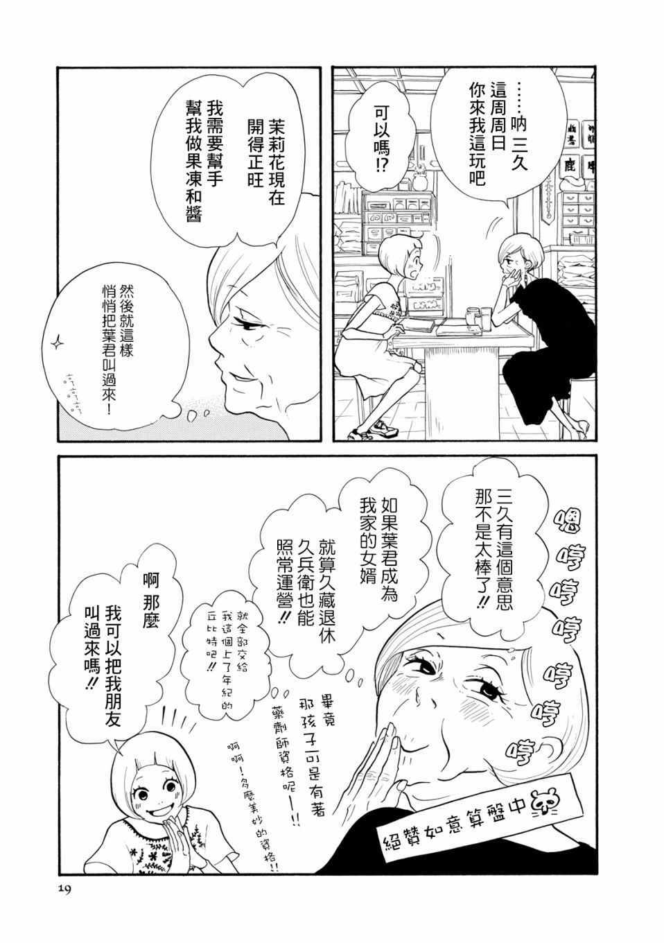 《三代目药屋久兵卫》漫画 006集