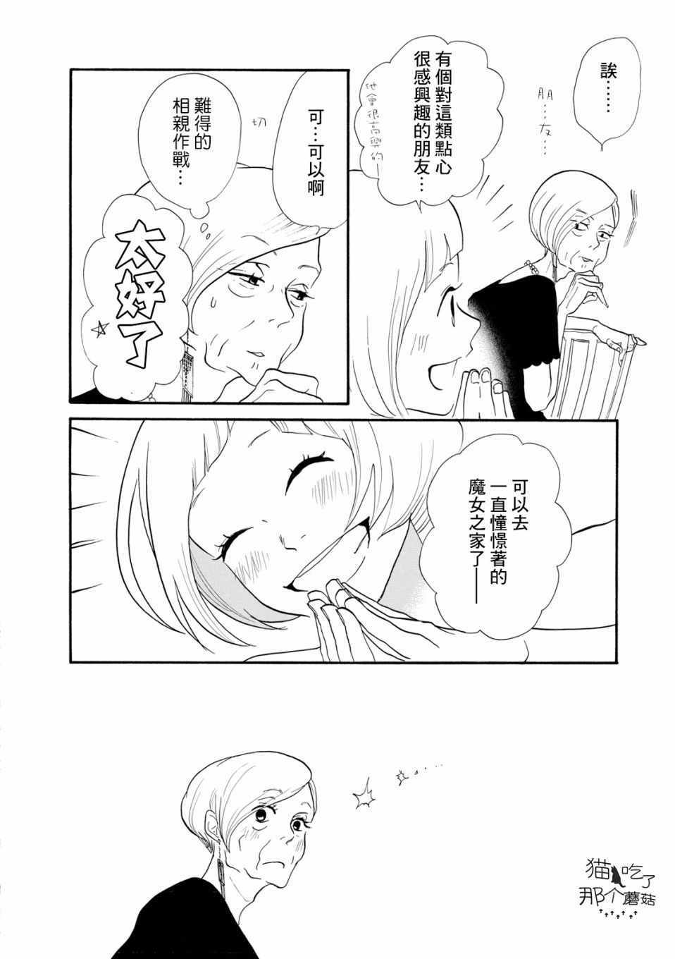 《三代目药屋久兵卫》漫画 006集