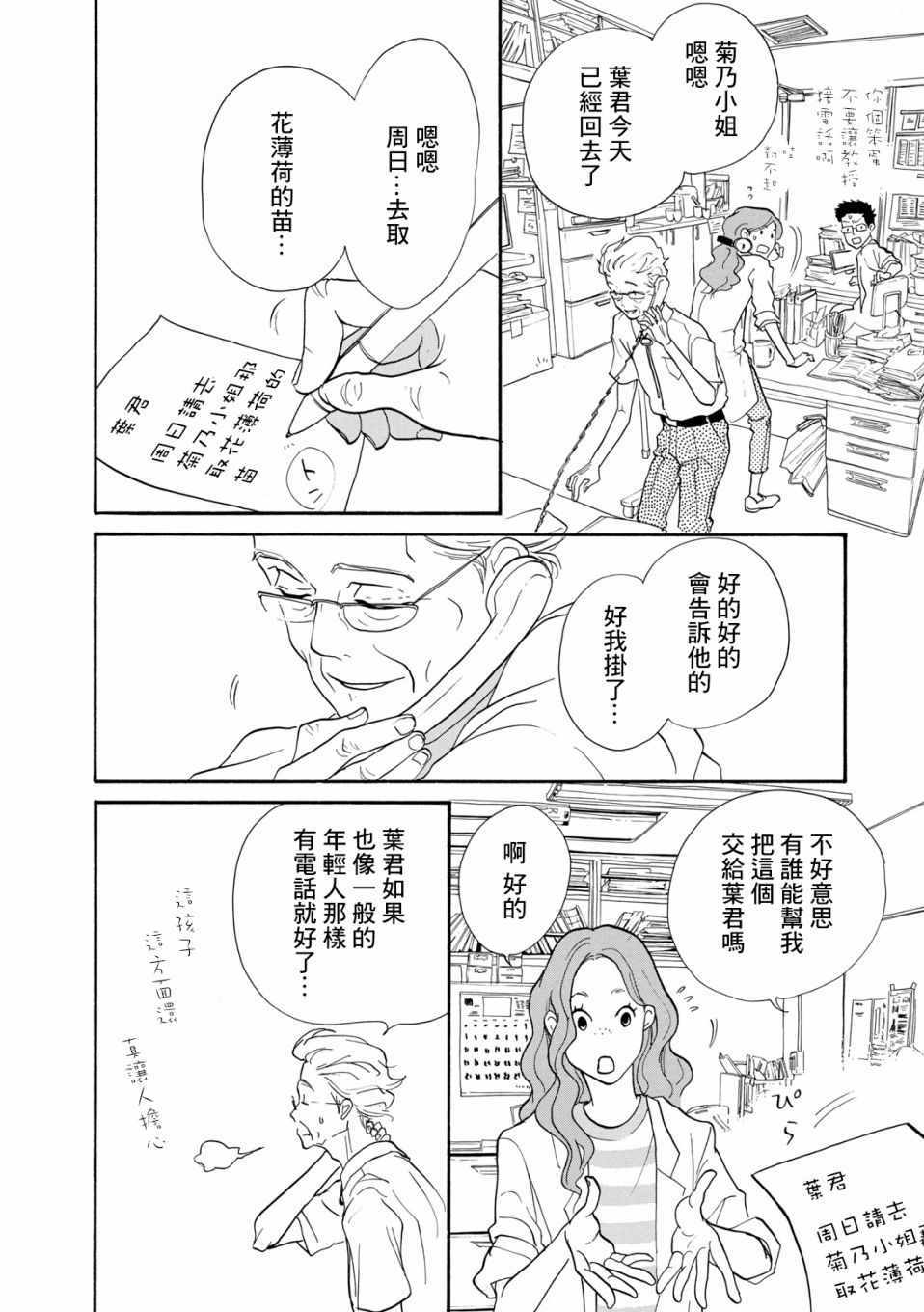 《三代目药屋久兵卫》漫画 006集