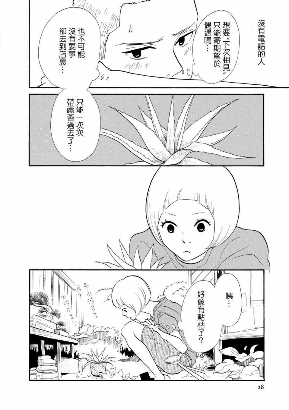 《三代目药屋久兵卫》漫画 006集