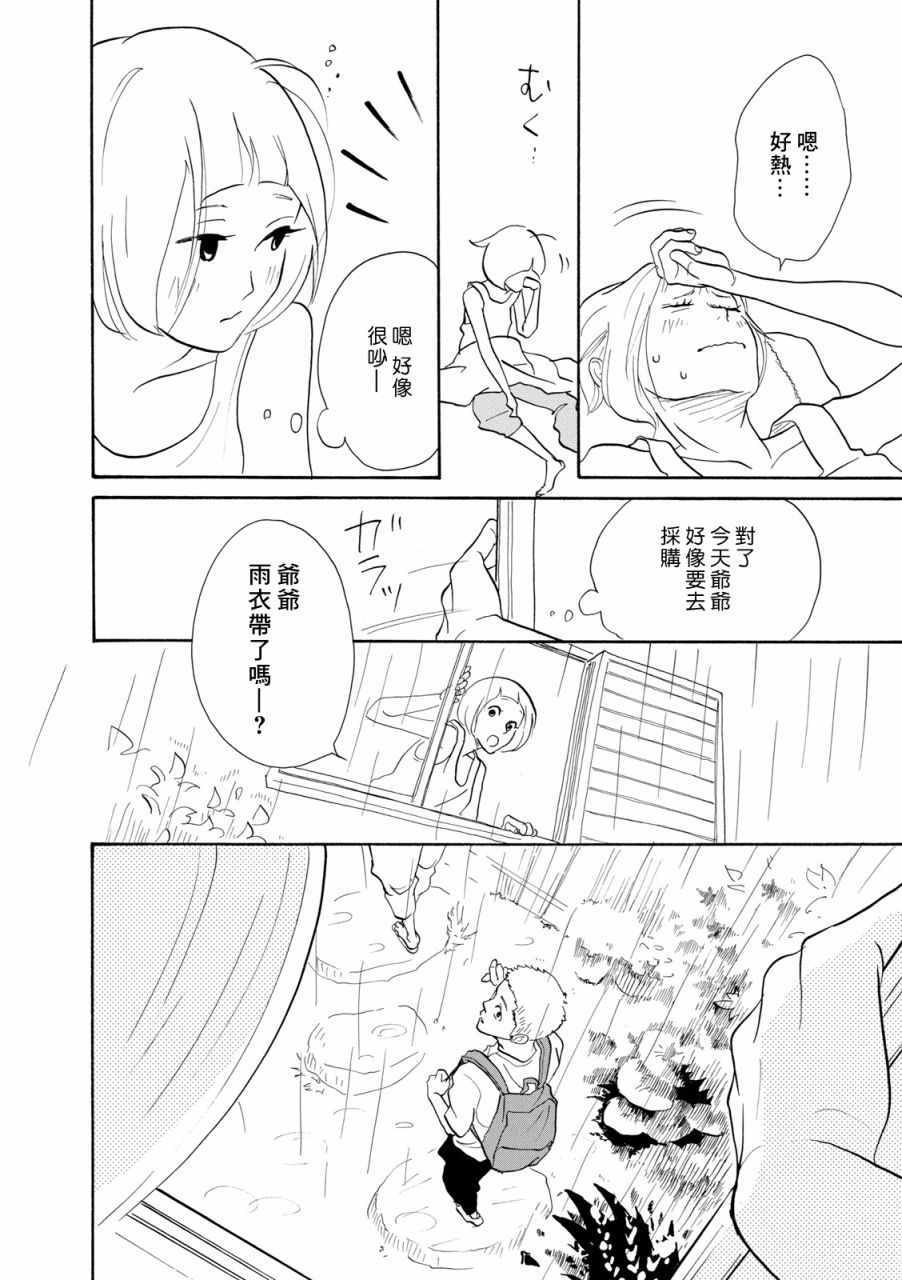 《三代目药屋久兵卫》漫画 009集