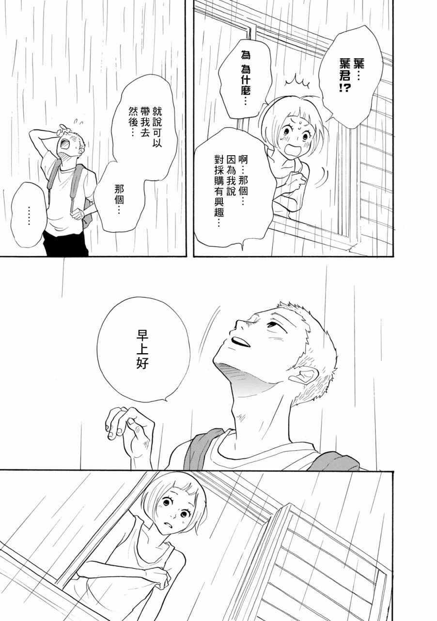 《三代目药屋久兵卫》漫画 009集