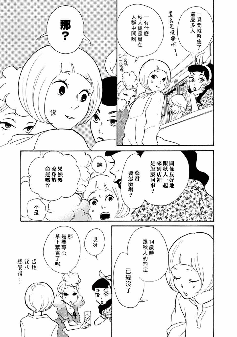 《三代目药屋久兵卫》漫画 014集