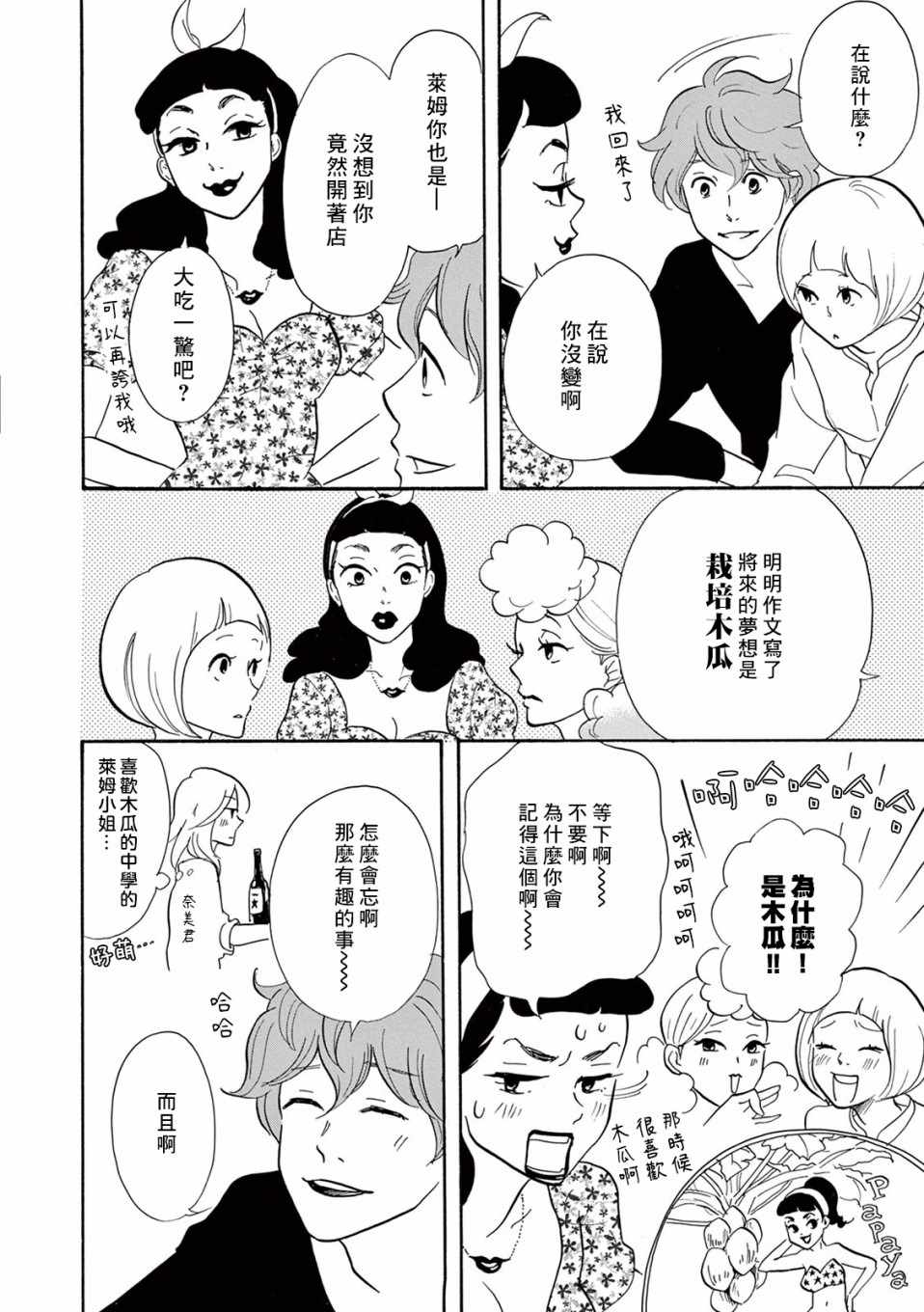 《三代目药屋久兵卫》漫画 014集