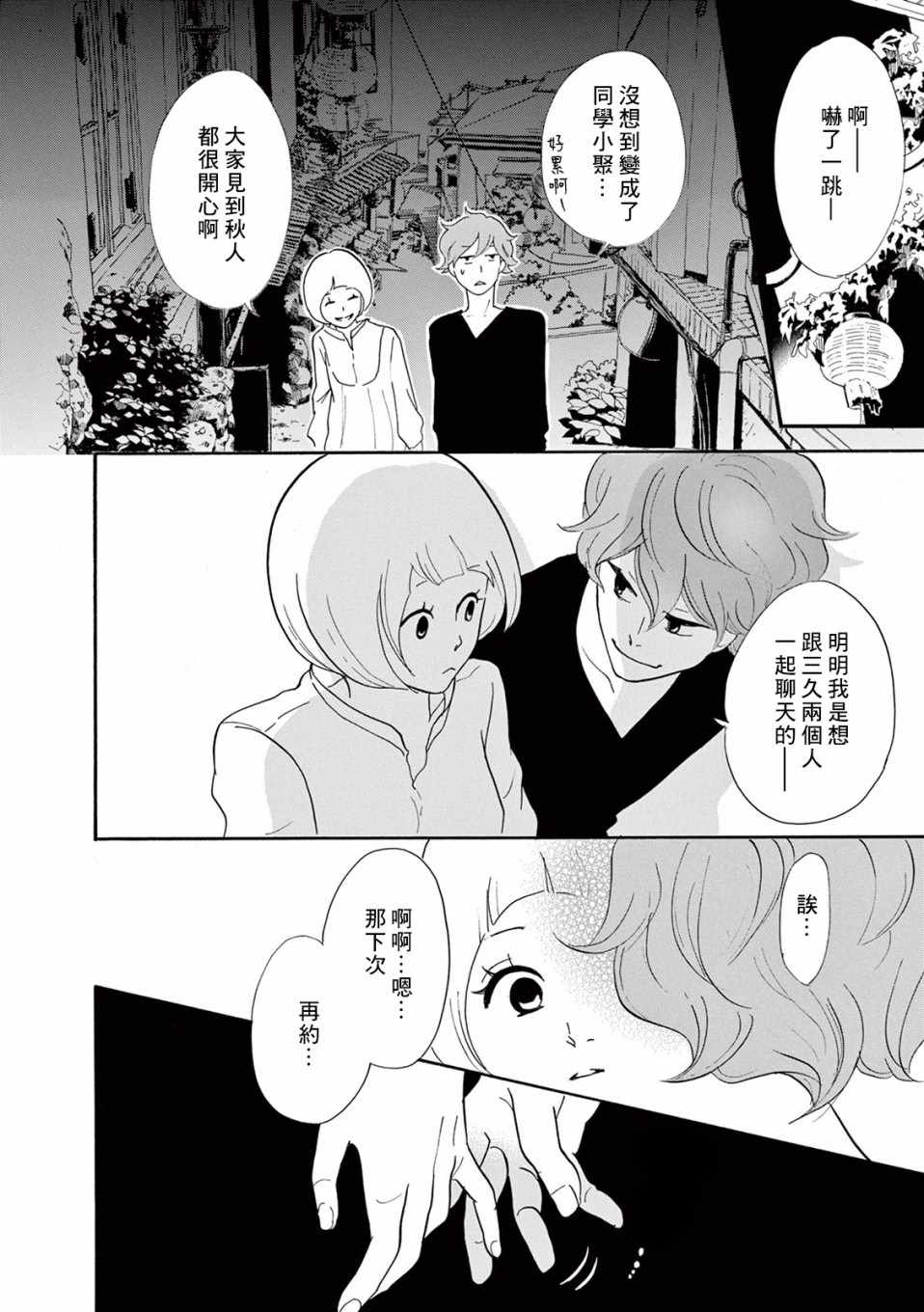 《三代目药屋久兵卫》漫画 014集