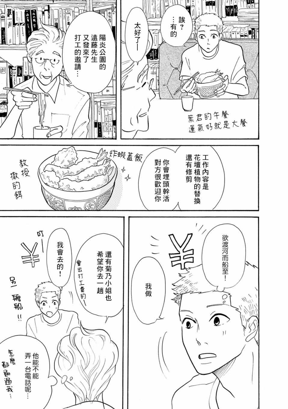 《三代目药屋久兵卫》漫画 014集