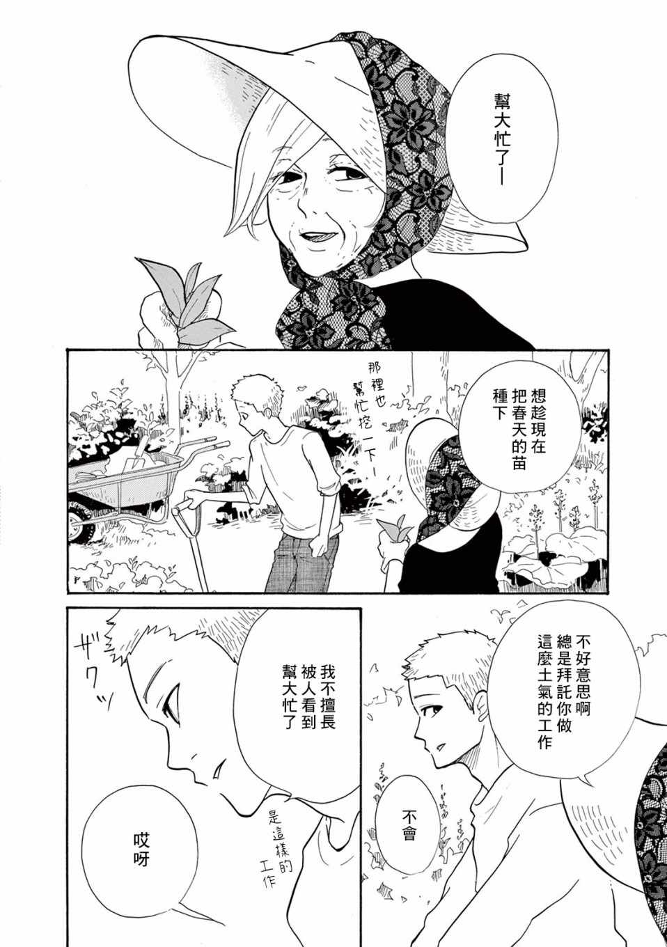 《三代目药屋久兵卫》漫画 014集