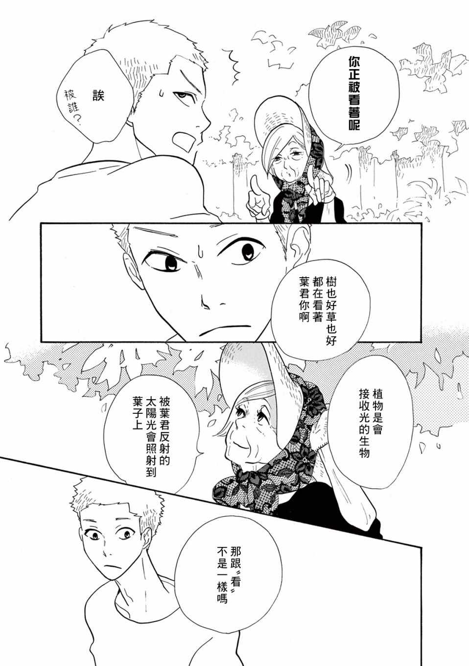 《三代目药屋久兵卫》漫画 014集