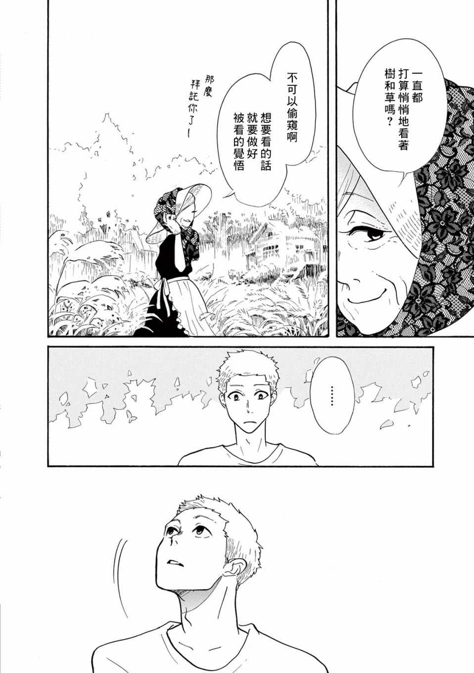 《三代目药屋久兵卫》漫画 014集