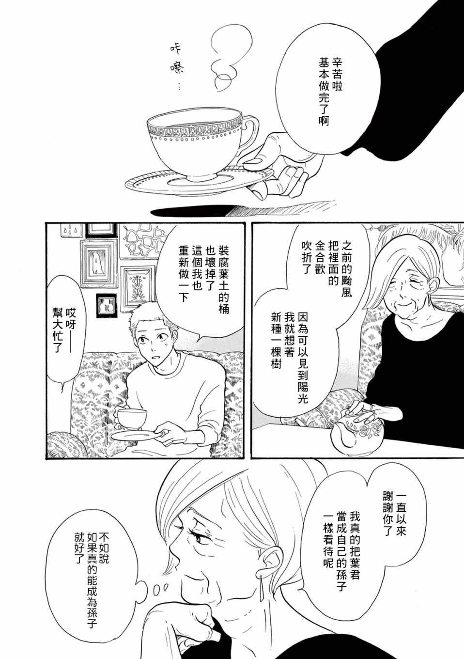 《三代目药屋久兵卫》漫画 014集