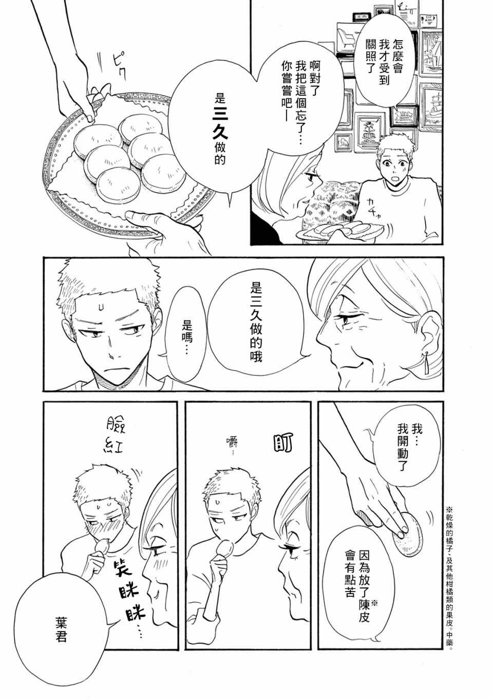 《三代目药屋久兵卫》漫画 014集