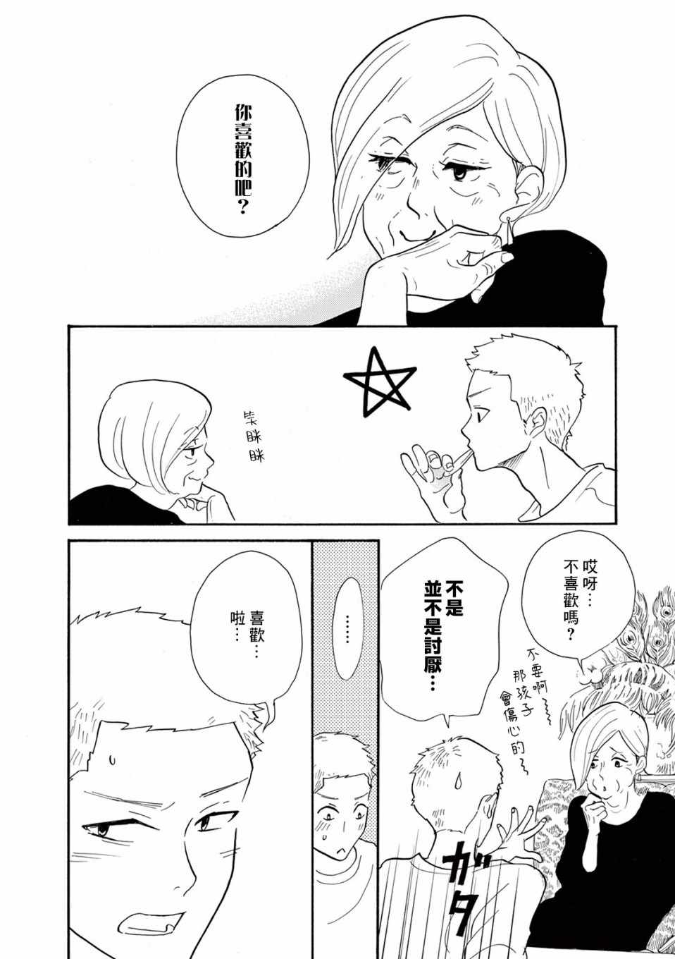 《三代目药屋久兵卫》漫画 014集