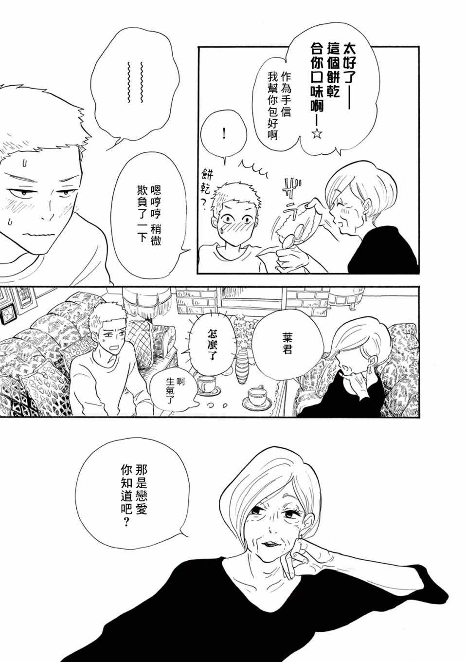 《三代目药屋久兵卫》漫画 014集