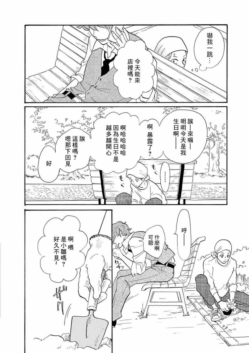 《三代目药屋久兵卫》漫画 014集