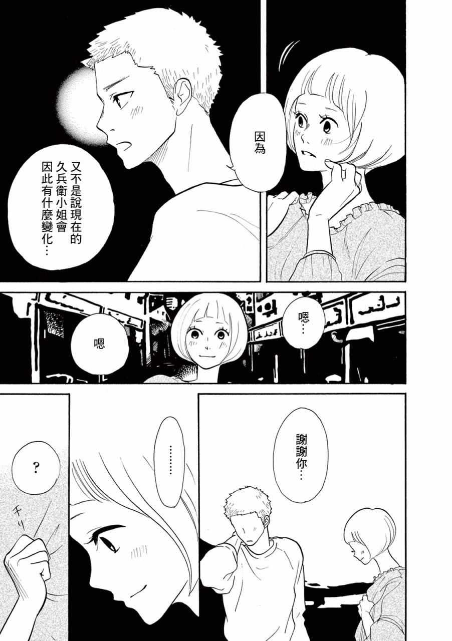 《三代目药屋久兵卫》漫画 017集