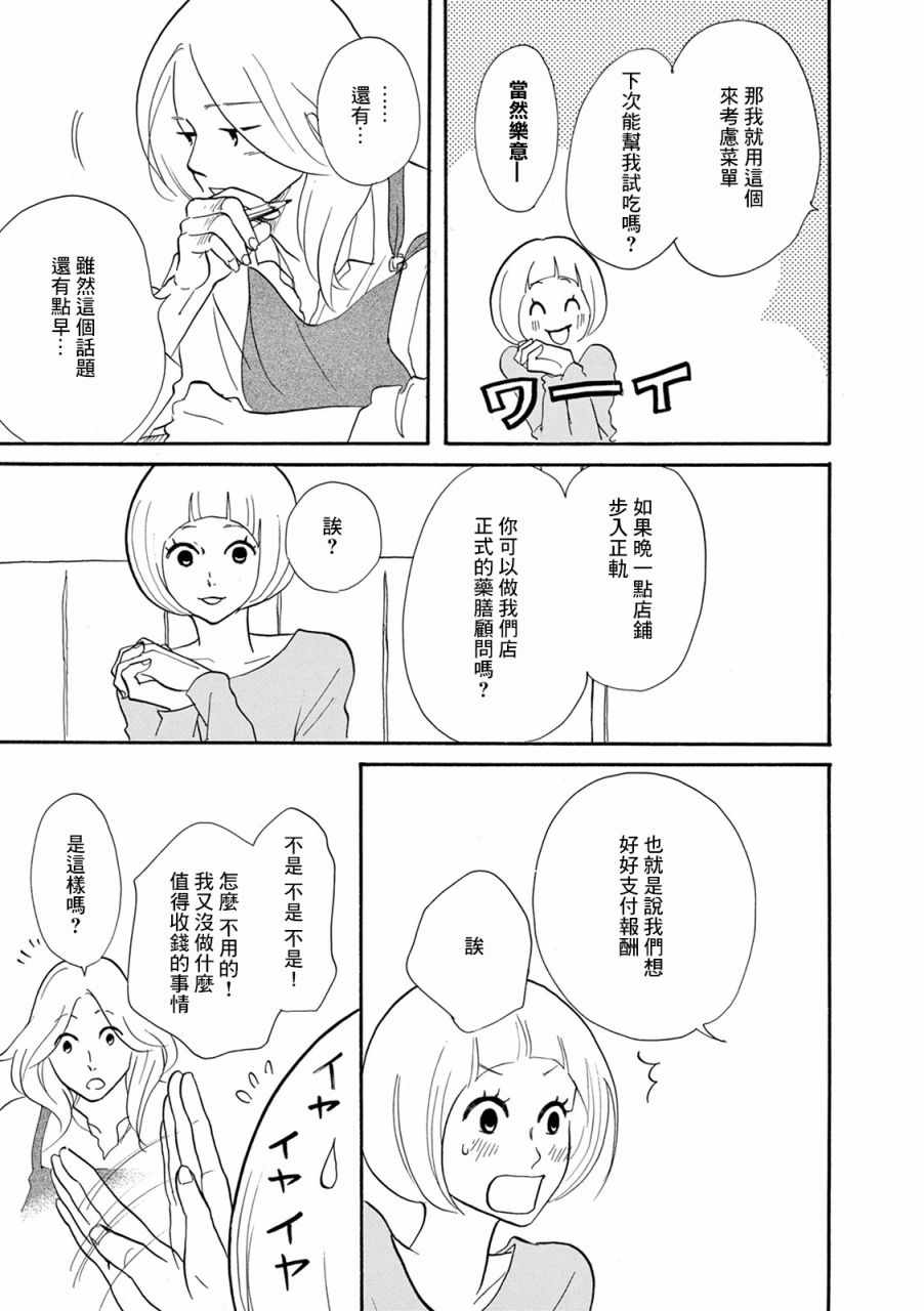 《三代目药屋久兵卫》漫画 017集