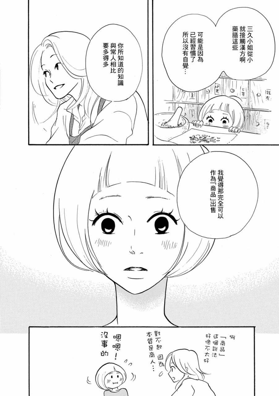 《三代目药屋久兵卫》漫画 017集