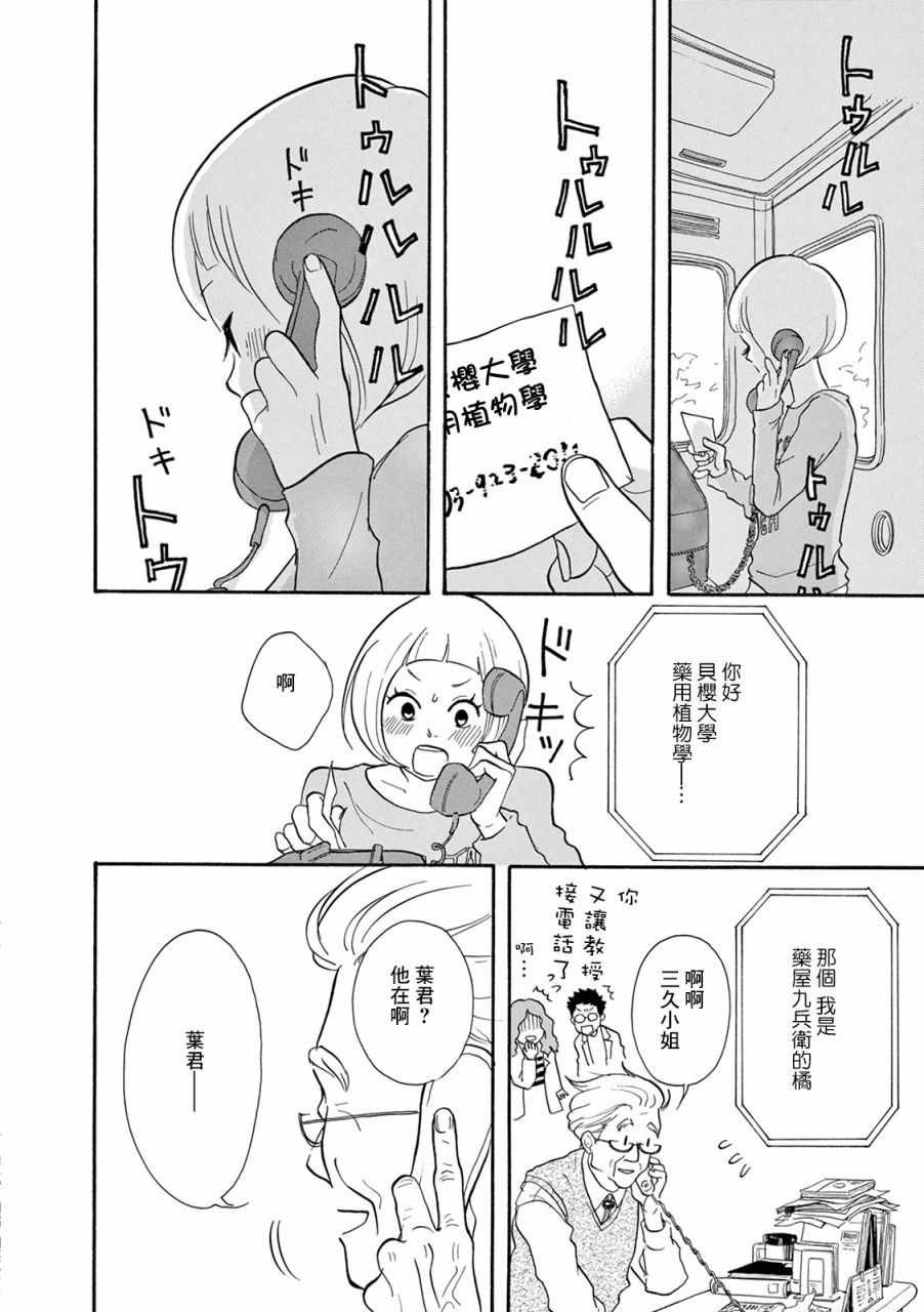 《三代目药屋久兵卫》漫画 017集