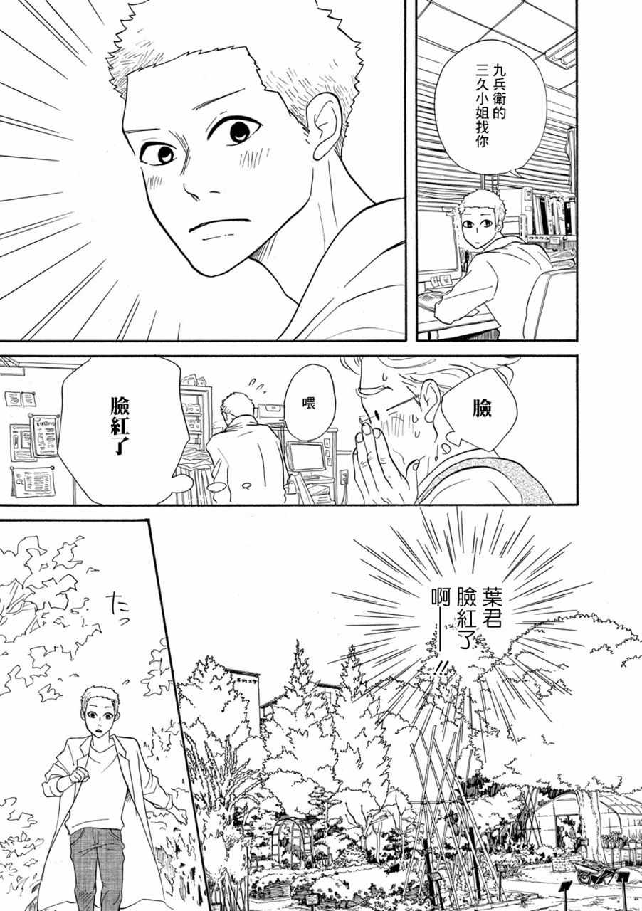 《三代目药屋久兵卫》漫画 017集