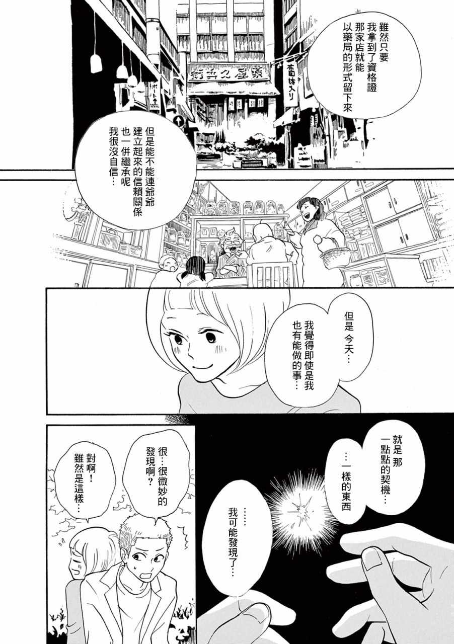 《三代目药屋久兵卫》漫画 017集