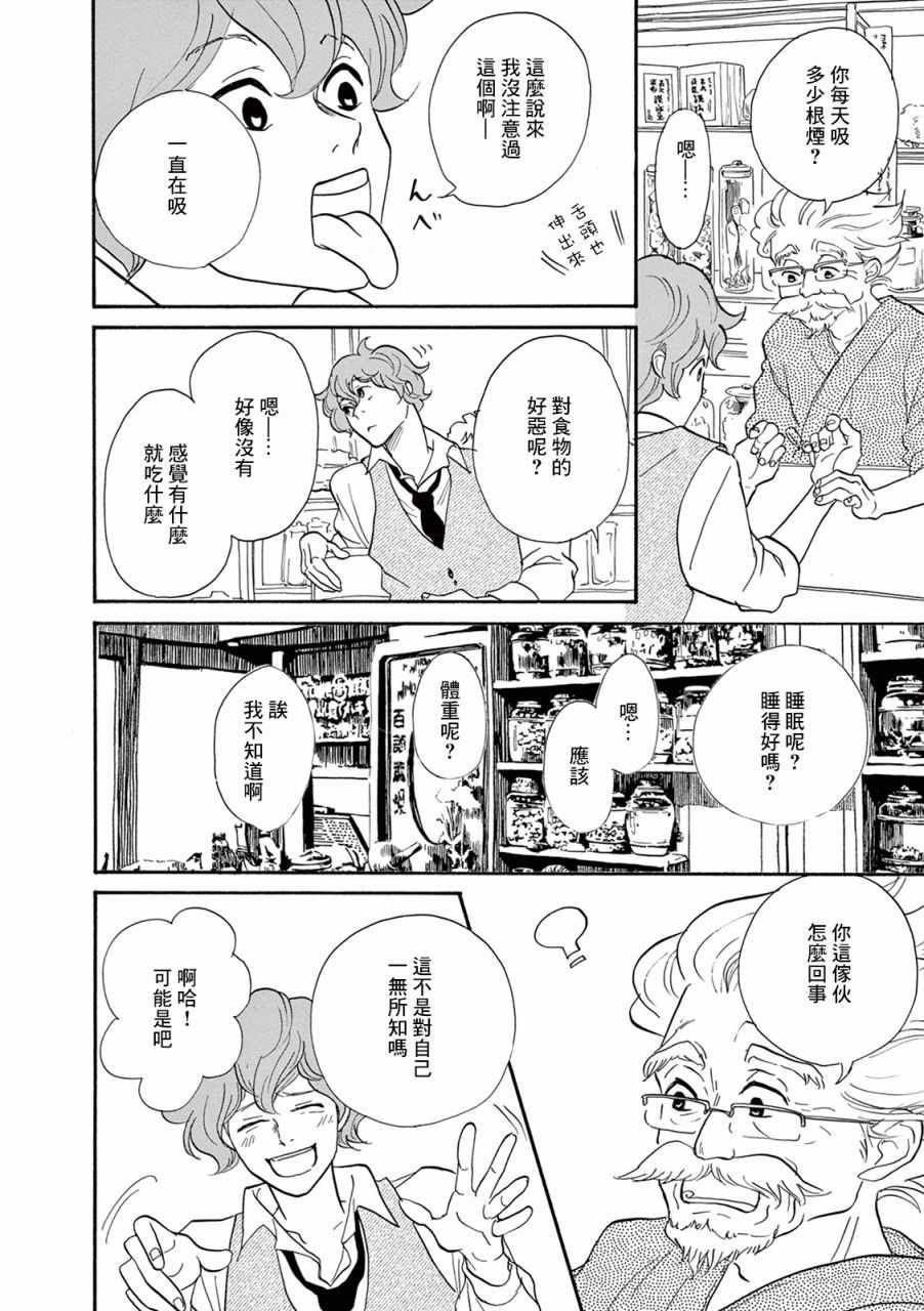 《三代目药屋久兵卫》漫画 017集