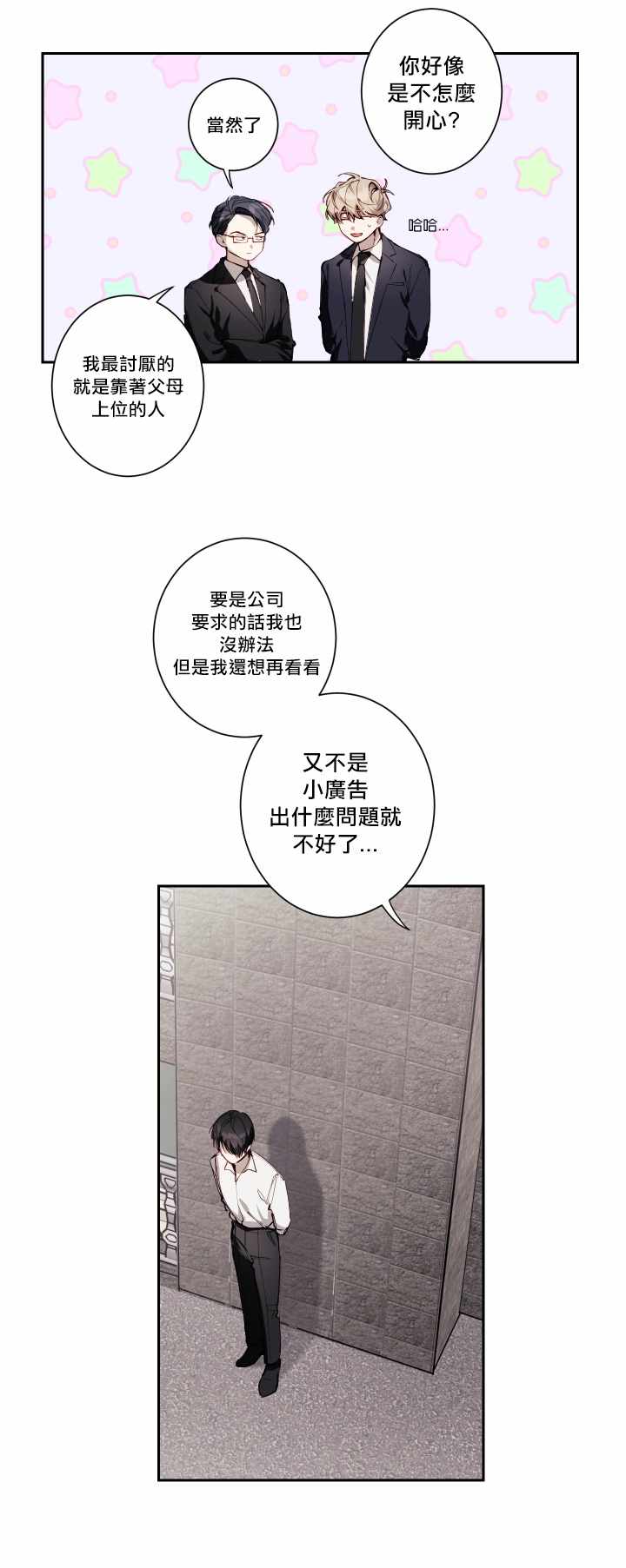 《远大的抱负》漫画 001集