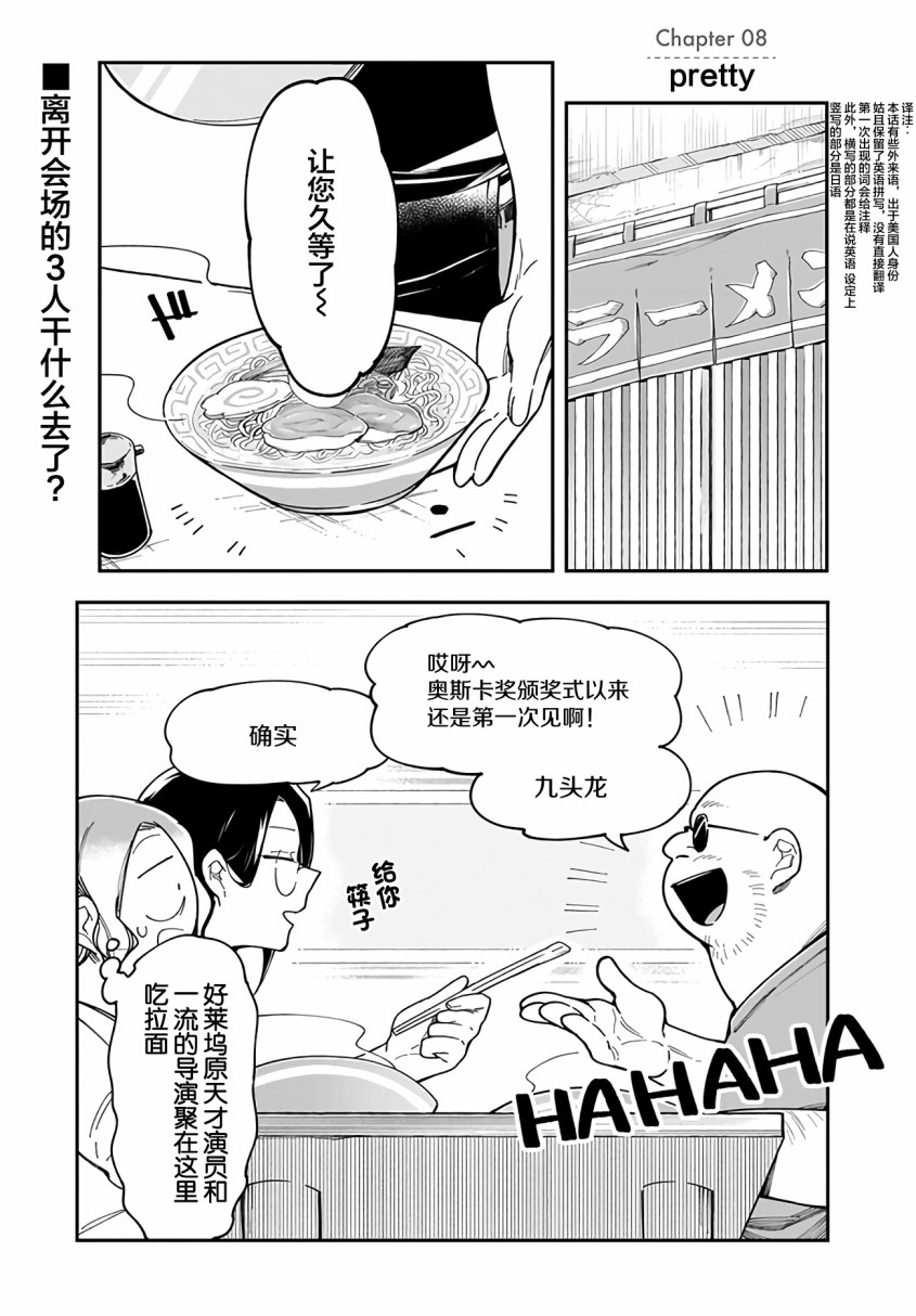 《九头龙小姐的推很小》漫画 008集