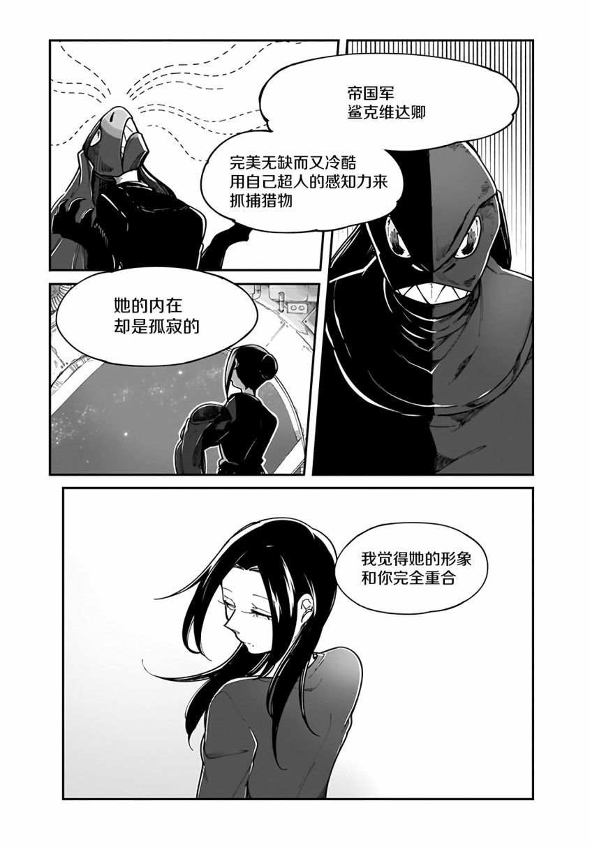 《九头龙小姐的推很小》漫画 008集