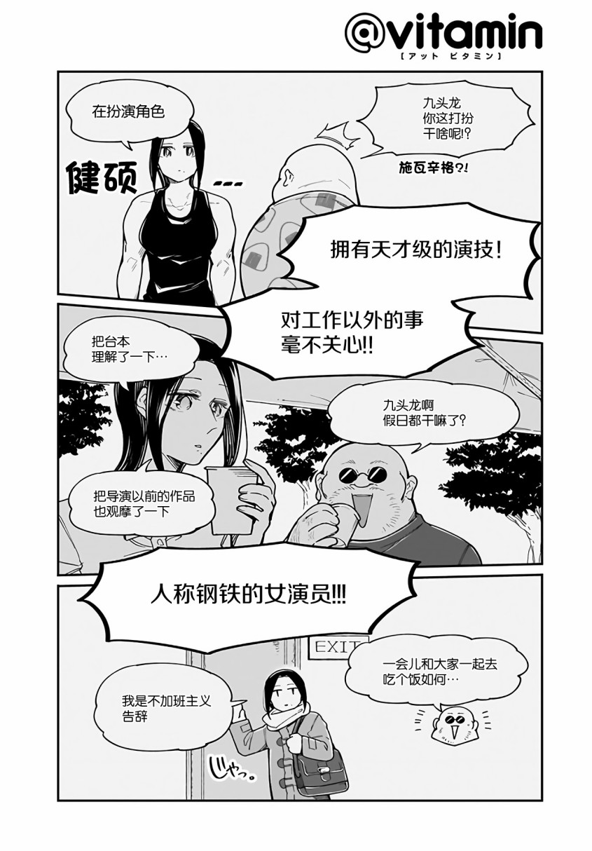 《九头龙小姐的推很小》漫画 008集