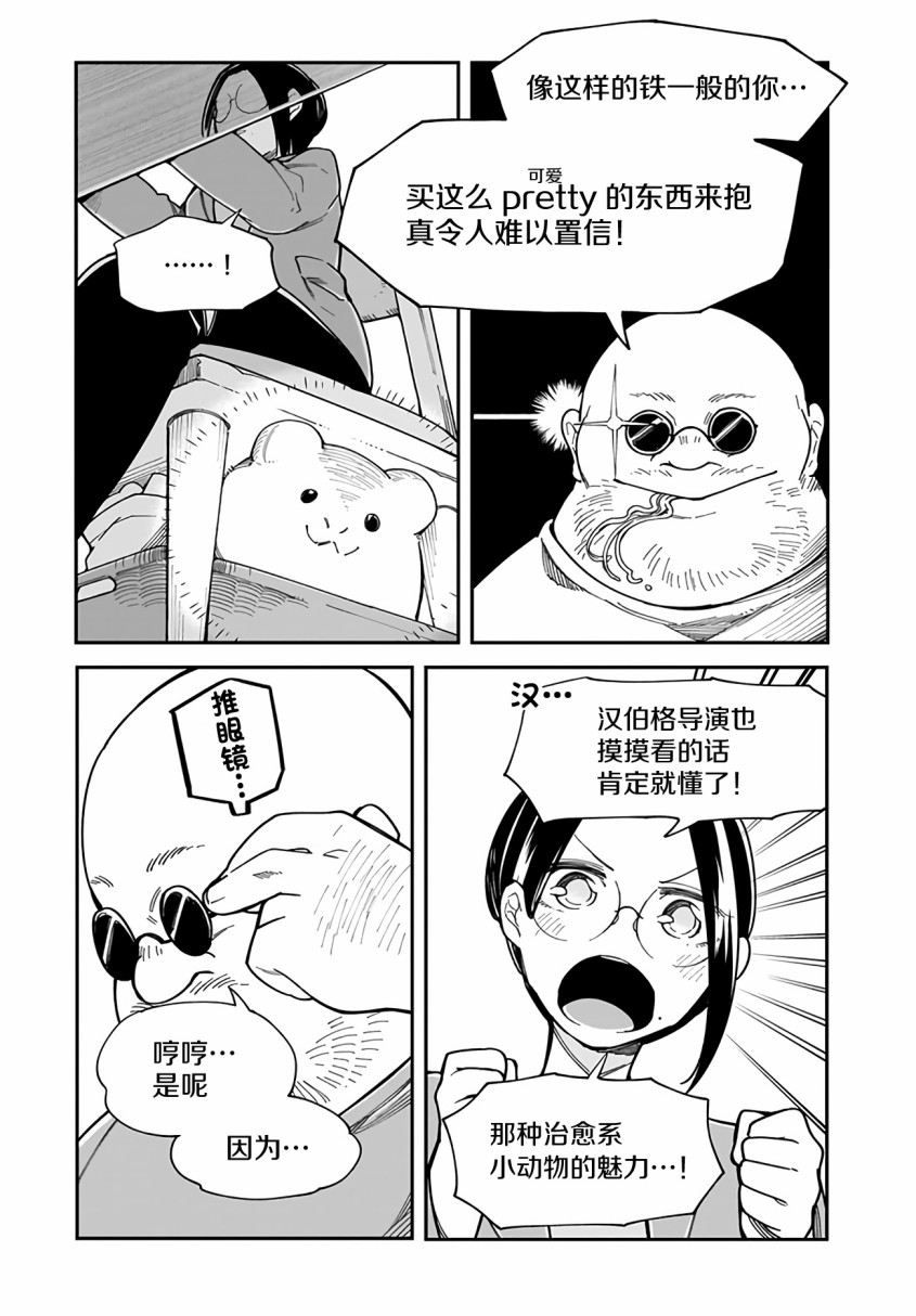 《九头龙小姐的推很小》漫画 008集